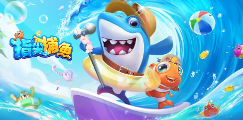 最新的一比一捕鱼游戏游玩入口