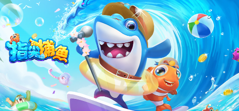 红包免费领的捕鱼推荐