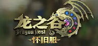 龙之谷怀旧服游戏icon