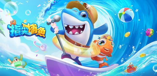 捕鱼折扣平台排行榜