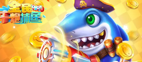 好玩的捕鱼游戏平台推荐