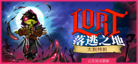 落逃之地游戏icon