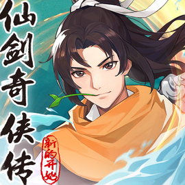 仙剑奇侠传：新的开始