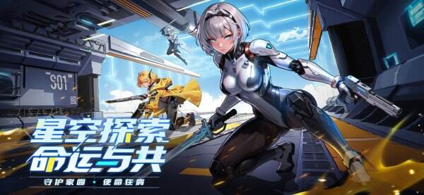 远星特攻队兑换码有什么 远星特攻队最新礼包码一览