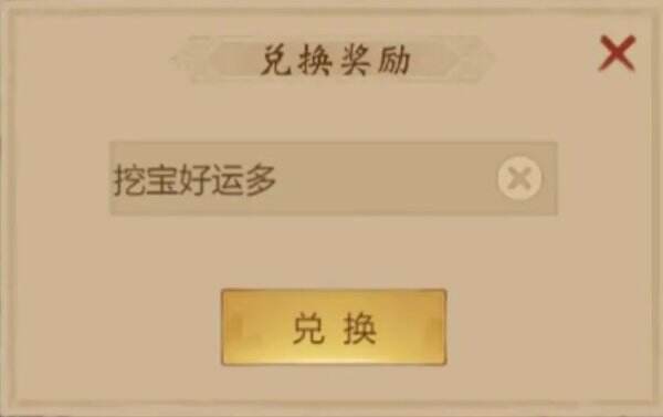 道友来挖宝2026最新通用兑换码汇总