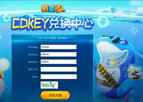 猎鱼达人3d兑换码是多少? 猎鱼达人3d兑换码