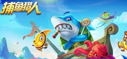捕鱼游戏十大排行榜2026