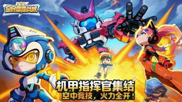 全民雷霆战机有哪些兑换码 全民雷霆战机最新兑换码