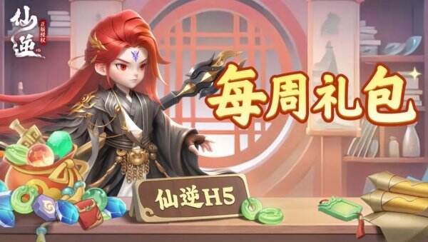 仙逆H5三月六日最新兑换码 仙逆H5最新兑换码