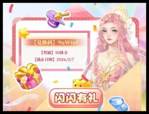 闪亮大作战3月6日最新兑换码 闪亮大作战最新兑换码