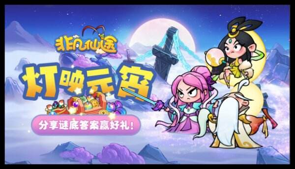 非凡仙途元宵节兑换码 非凡仙途最新兑换码