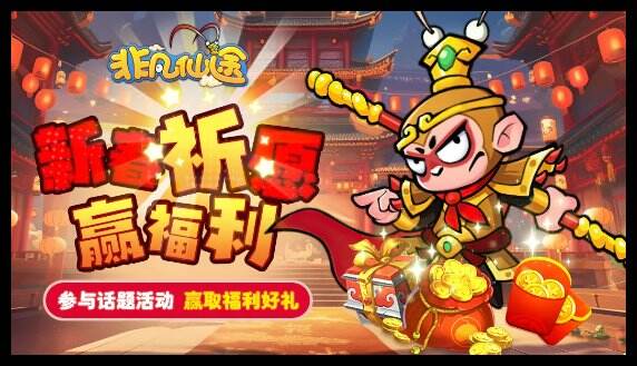 非凡仙途元宵节兑换码 非凡仙途最新兑换码