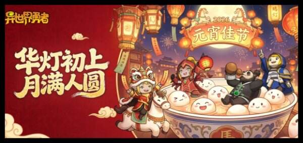 异世界勇者元宵节兑换码 异世界勇者最新兑换码