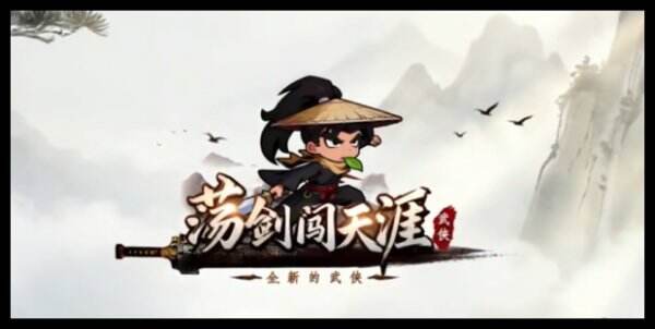 荡剑闯天涯春节福利兑换码 荡剑闯天涯春节兑换码