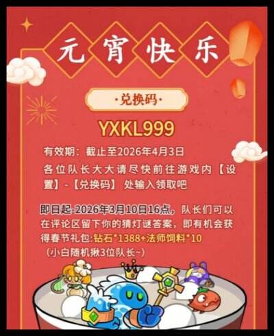 小鸡舰队出击元宵礼包码 小鸡舰队出击最新礼包码