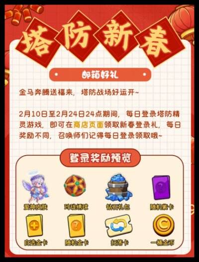 塔防精灵新春兑换码 塔防精灵最新兑换码