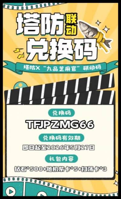 塔防精灵联动礼包码 塔防精灵3月8日最新礼包码