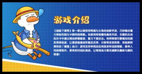 超能下蛋鸭官网首页入口在哪里 超能下蛋鸭官方网站