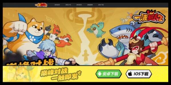 一波超人2官网首页入口 一波超人2官方网站