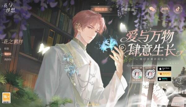 花与绯想官网入口 花与绯想官方网站