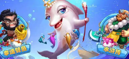 最近很火的打鱼的游戏推荐