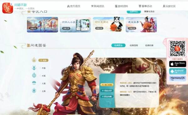 问道手游官网首页入口 问道手游官方网站