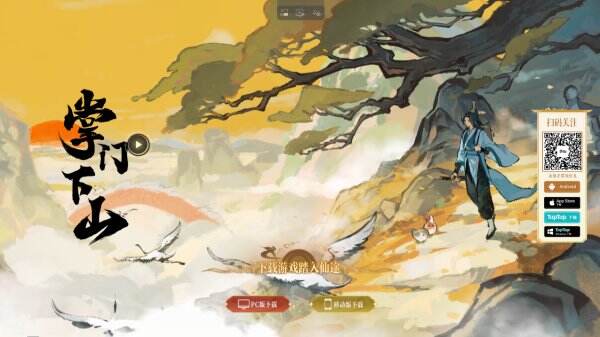 掌门下山官网首页入口 掌门下山官方网站