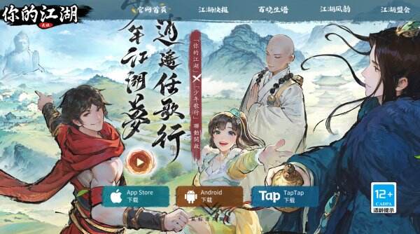 你的江湖官网首页入口 你的江湖官方网站