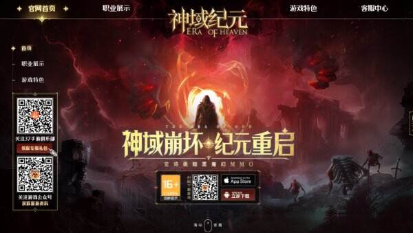 神域纪元官网首页入口 神域纪元官方网站