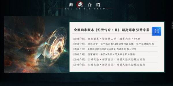 传奇纪元2官网首页入口 传奇纪元2官方网站