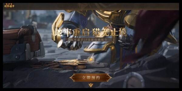 地牢猎手6官网首页入口 地牢猎手6官方网站