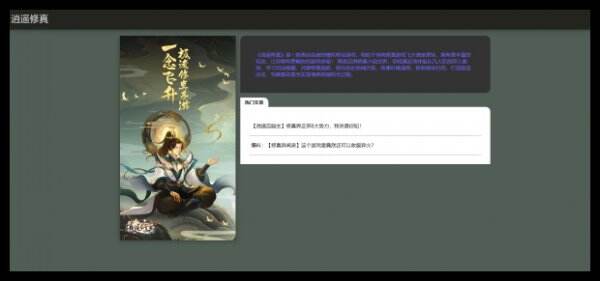 逍遥修真官网首页入口 逍遥修真官方网站