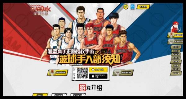 灌篮高手官网首页入口 灌篮高手官方网站