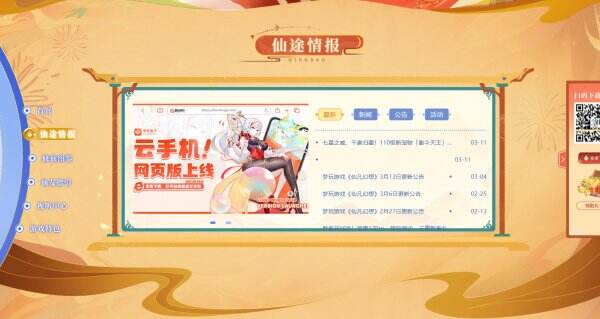 仙凡幻想官网首页入口 仙凡幻想官方网站