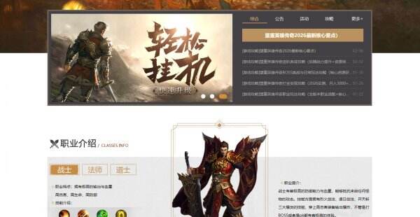 盟重英雄官网首页入口 盟重英雄官方网站