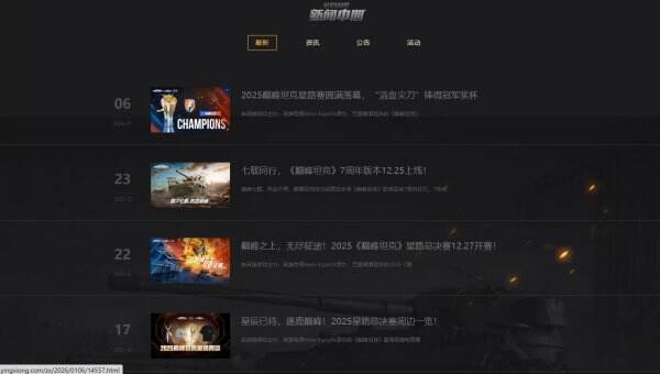 巅峰坦克官网首页入口 巅峰坦克官方网站