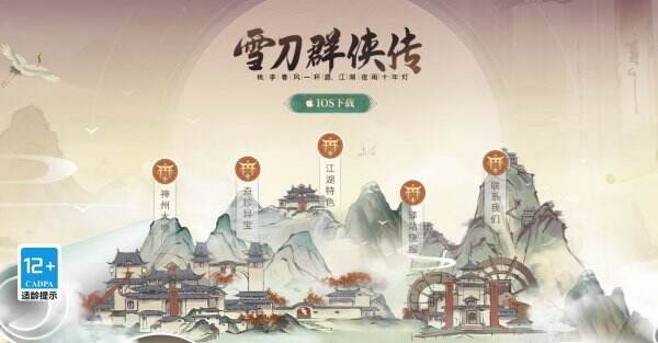 雪刀群侠传官网首页入口 雪刀群侠传官方网站