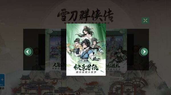 雪刀群侠传官网首页入口 雪刀群侠传官方网站