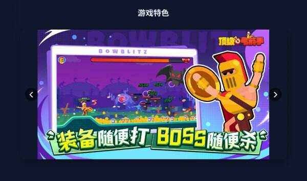 顶级弓箭手官网首页入口 顶级弓箭手官方网站