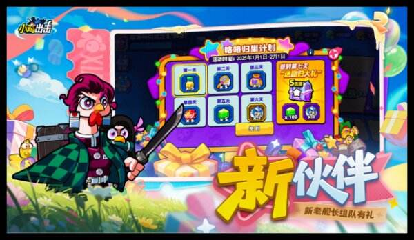 小鸡舰队出击官网首页入口 小鸡舰队出击官方网站