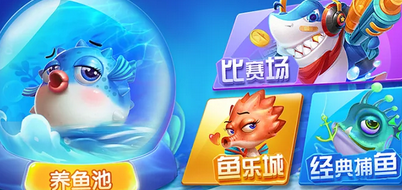 很好玩的捕鱼游戏大全