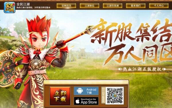 全民江湖官网首页入口 全民江湖官方网站
