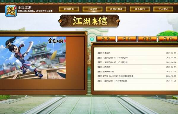 全民江湖官网首页入口 全民江湖官方网站