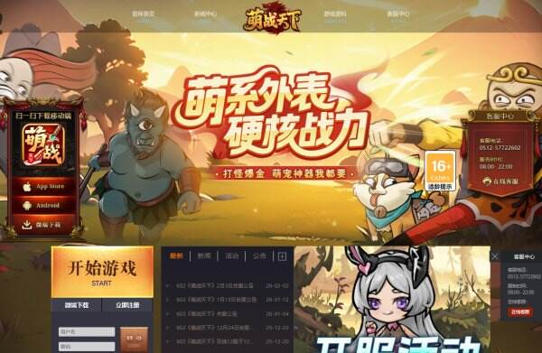 萌战天下官网首页入口 萌战天下官方网站
