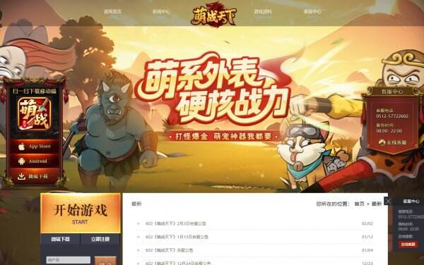 萌战天下官网首页入口 萌战天下官方网站