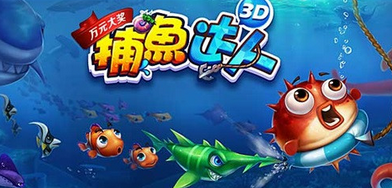 好玩的捕鱼游戏大全