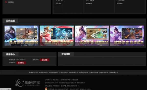 逍遥蜀山官网首页入口 逍遥蜀山官方网站