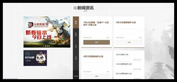 太极熊猫3：猎龙官网首页入口 太极熊猫3：猎龙官方网站