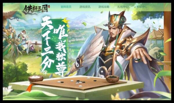 铁杆三国官网首页入口 铁杆三国官方网站