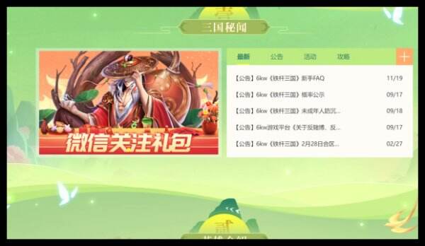 铁杆三国官网首页入口 铁杆三国官方网站